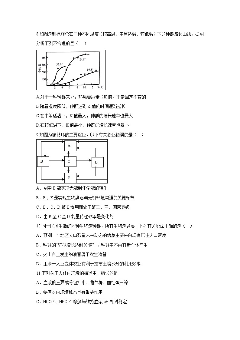 【生物】安徽省定远重点中学2018-2019学年高二上学期期末考试试题第3页