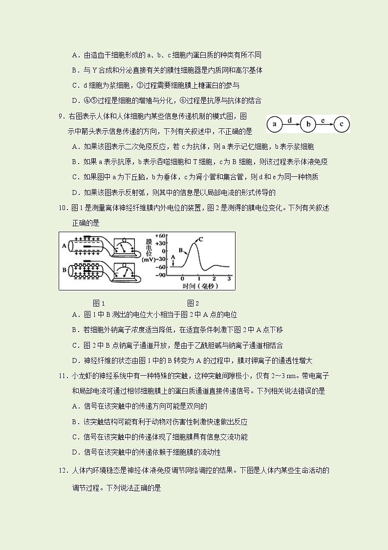 【生物】安徽省黄山市2018-2019学年高二上学期期末考试试题第3页
