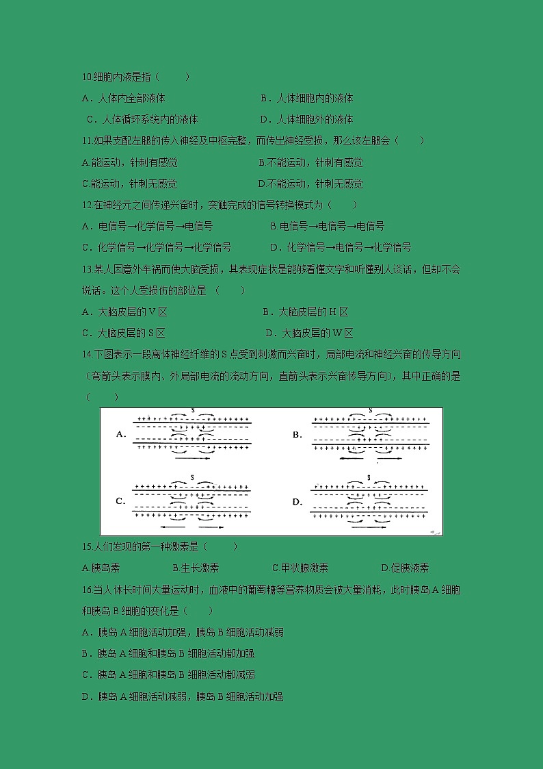 【生物】安徽省宿州市十三所重点中学2018-2019学年高二上学期期末质量检测生物（文）试题第2页