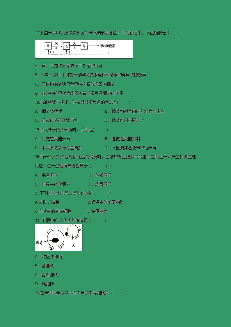 【生物】安徽省宿州市十三所重点中学2018-2019学年高二上学期期末质量检测生物（文）试题第3页