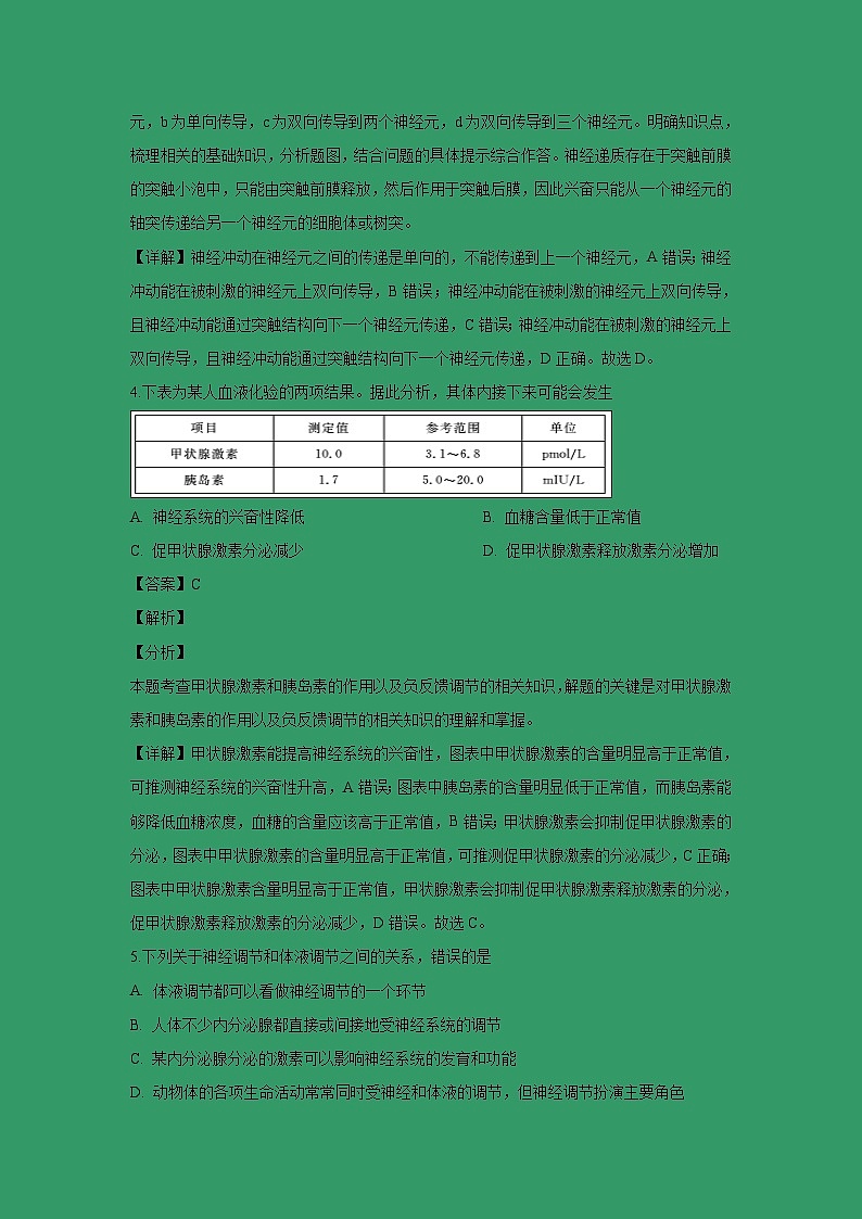 【生物】安徽省宣城市八校2018-2019学年高二上学期期末联考试题 (解析版)03