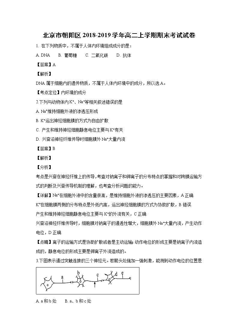 【生物】北京市朝阳区2018-2019学年高二上学期期末考试试卷（解析版）第1页