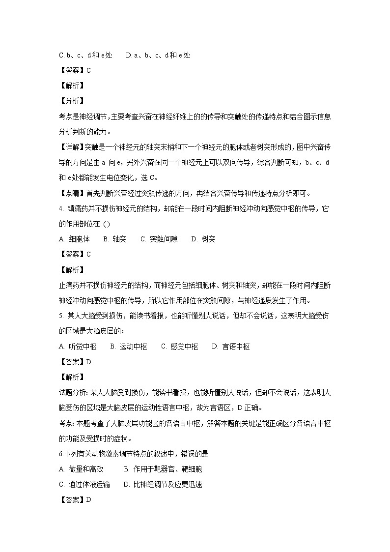 【生物】北京市朝阳区2018-2019学年高二上学期期末考试试卷（解析版）第2页