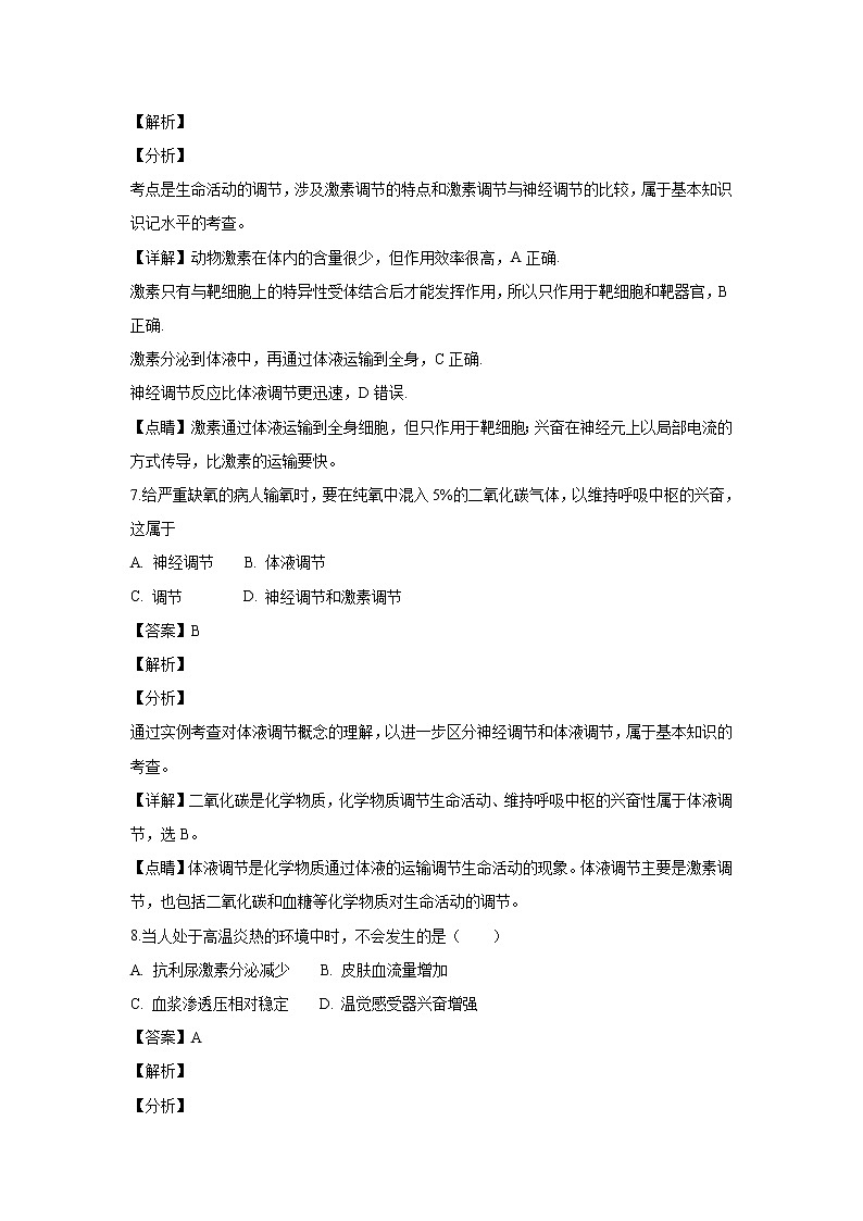 【生物】北京市朝阳区2018-2019学年高二上学期期末考试试卷（解析版）第3页