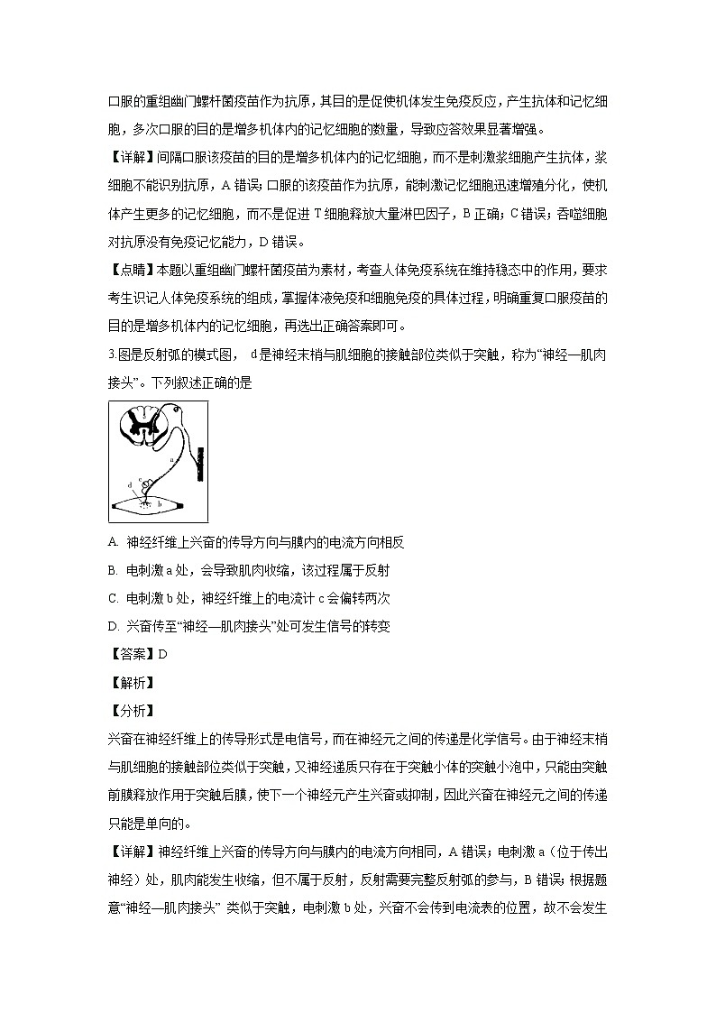 【生物】北京市丰台区2018-2019学年高二上学期期末考试试卷 （解析版）第2页
