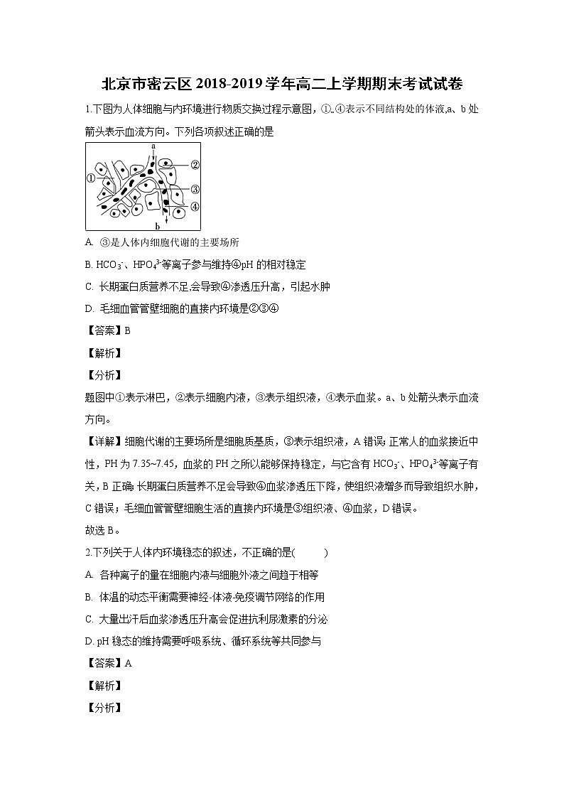 【生物】北京市密云区2018-2019学年高二上学期期末考试试卷（解析版）第1页