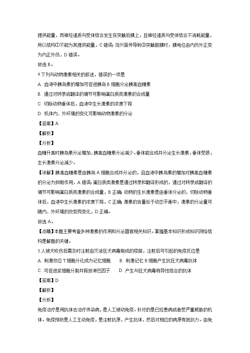 【生物】北京市密云区2018-2019学年高二上学期期末考试试卷（解析版）第3页