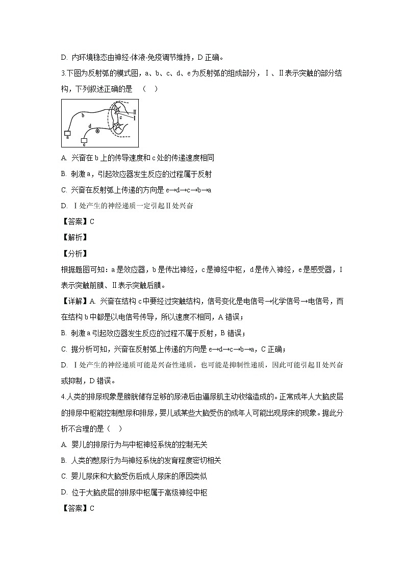 【生物】北京市海淀区2018-2019学年高二上学期期末考试试卷 （解析版）02