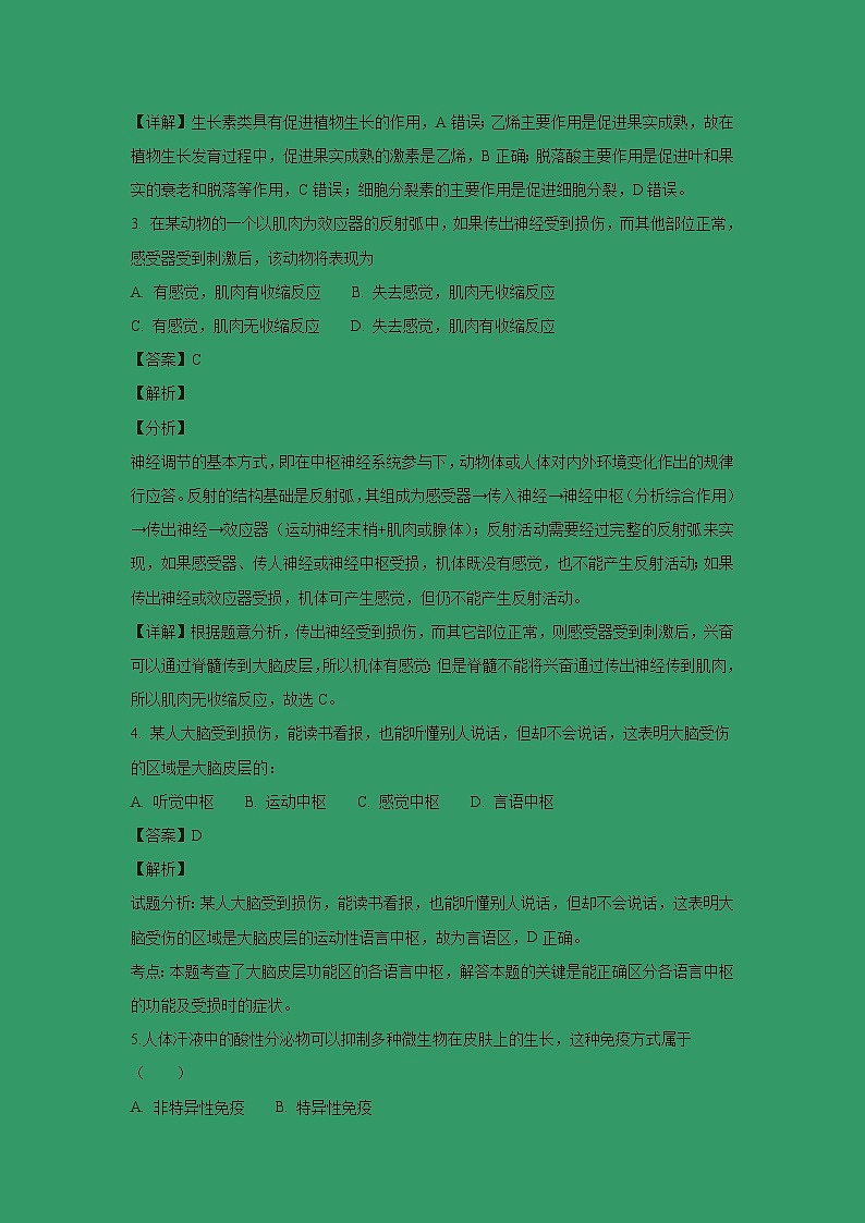 【生物】北京市石景山区2018-2019学年高二上学期期末考试试卷 （解析版）02