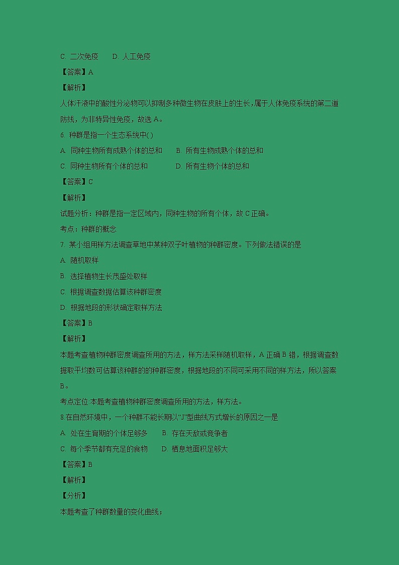 【生物】北京市石景山区2018-2019学年高二上学期期末考试试卷 （解析版）03