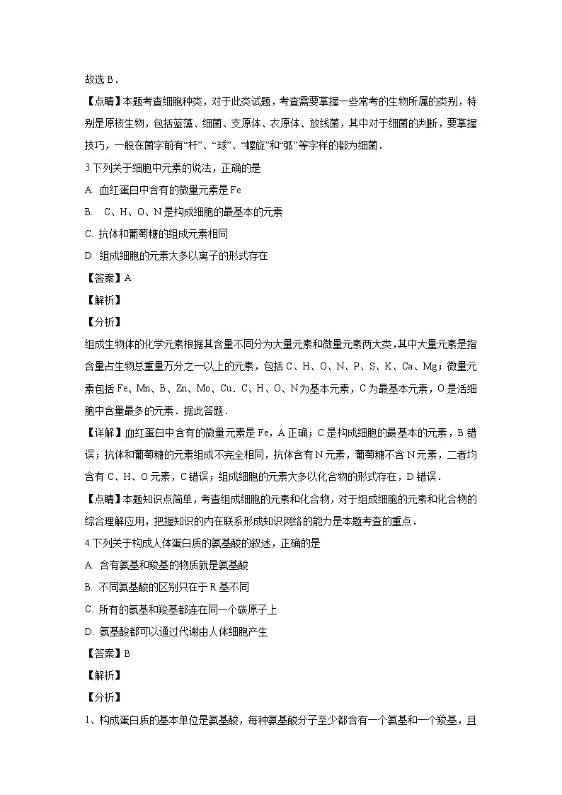 【生物】甘肃省白银市靖远县2018-2019学年高二上学期期末考试试卷 （解析版）02