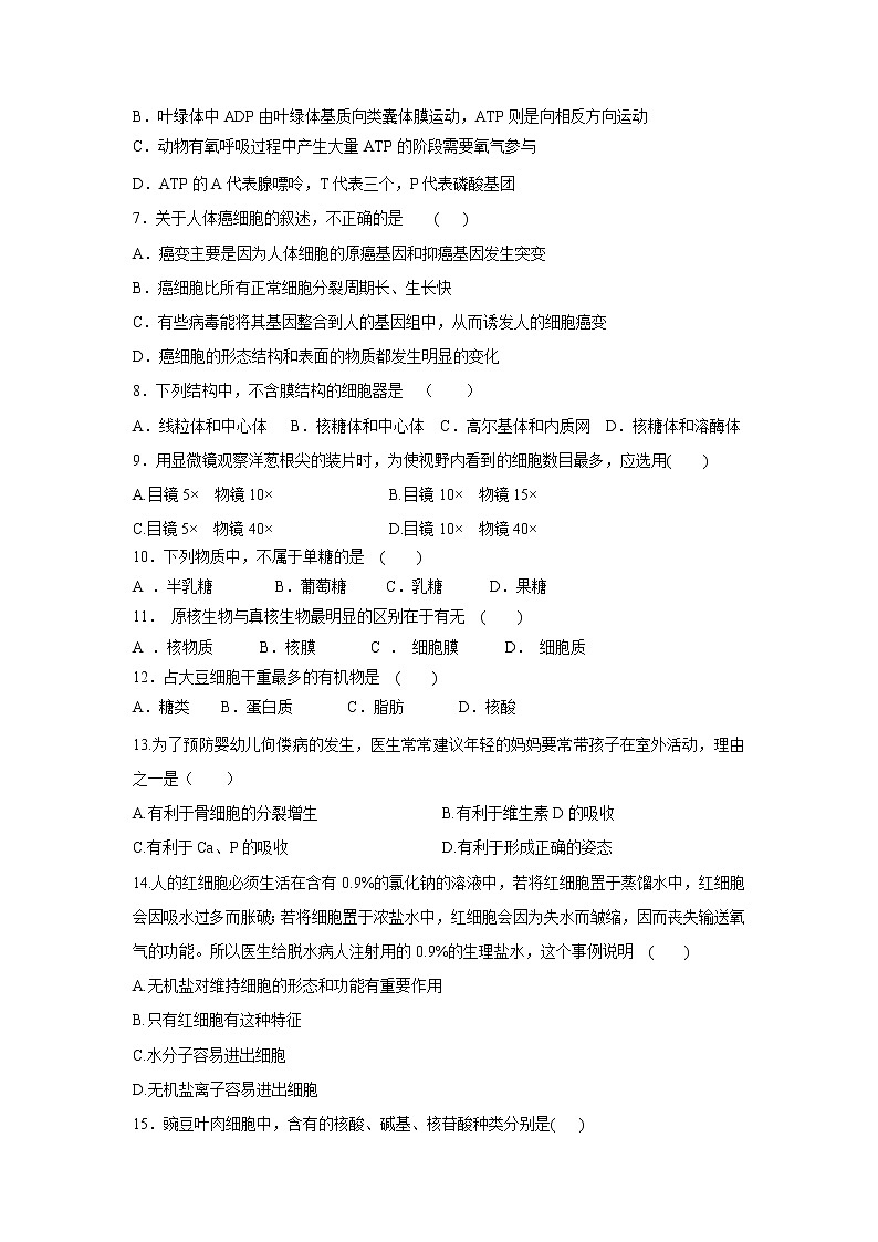 【生物】甘肃省临夏中学2018-2019学年高二上学期期末考试（文）试题02