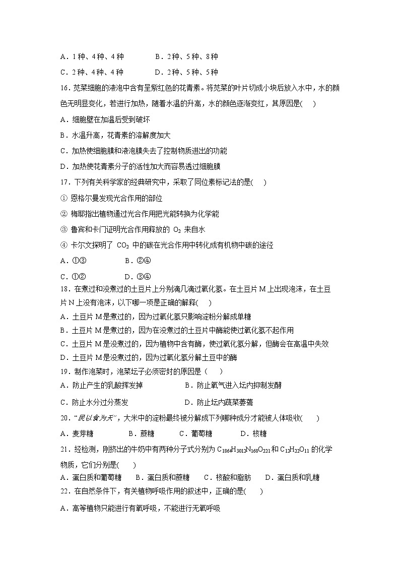 【生物】甘肃省临夏中学2018-2019学年高二上学期期末考试（文）试题03