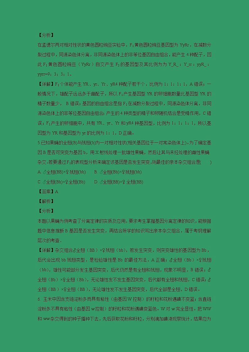 【生物】甘肃省民勤县第一中学2018-2019学年高二上学期期末考试（理）试卷 （解析版）03