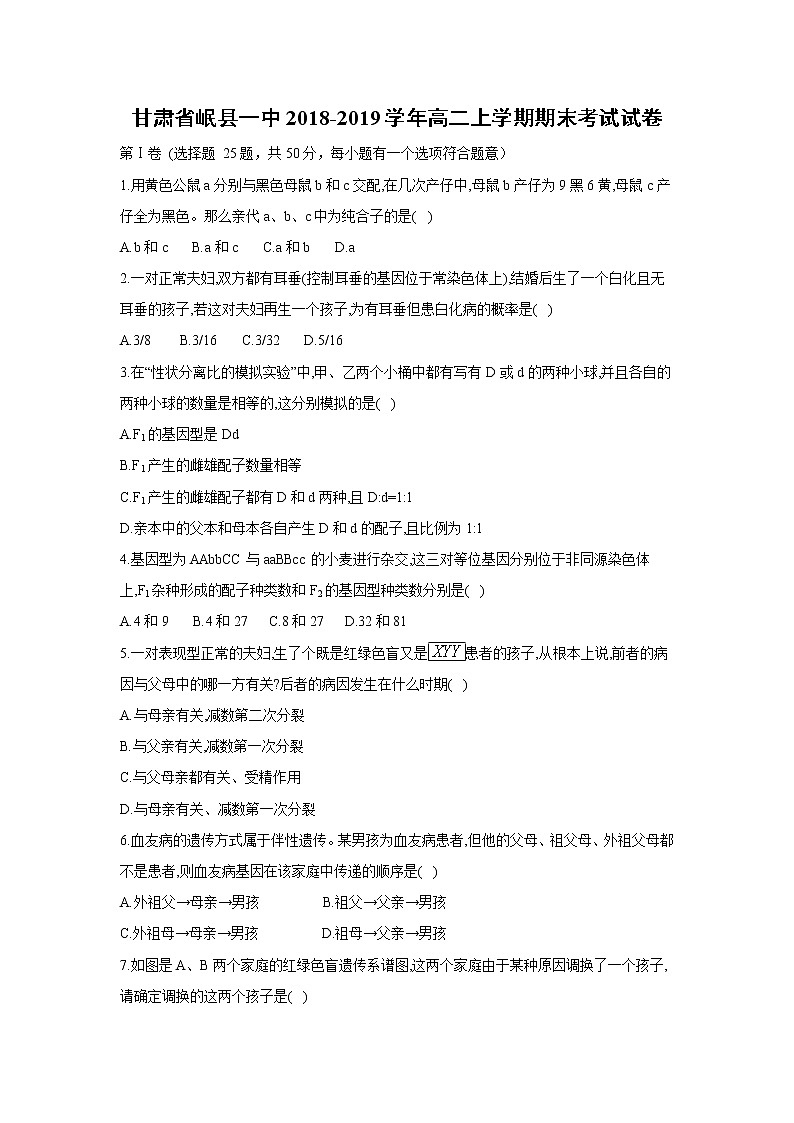 【生物】甘肃省岷县一中2018-2019学年高二上学期期末考试试卷（解析版）01