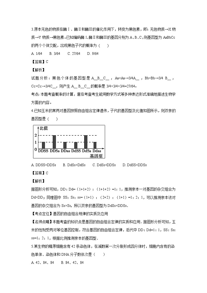 【生物】甘肃省夏河中学2018-2019学年高二上学期期末考试试卷（解析版）02