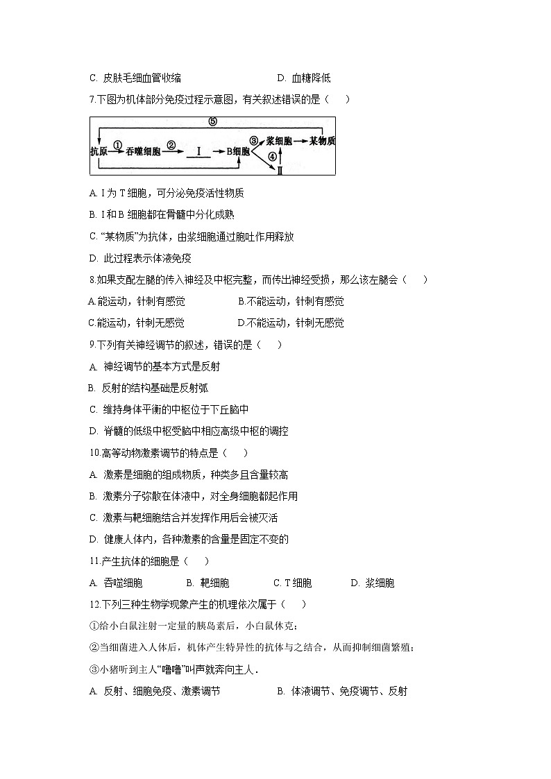 【生物】甘肃省天水一中2018-2019学年高二上学期期末考试生物（文）试题02