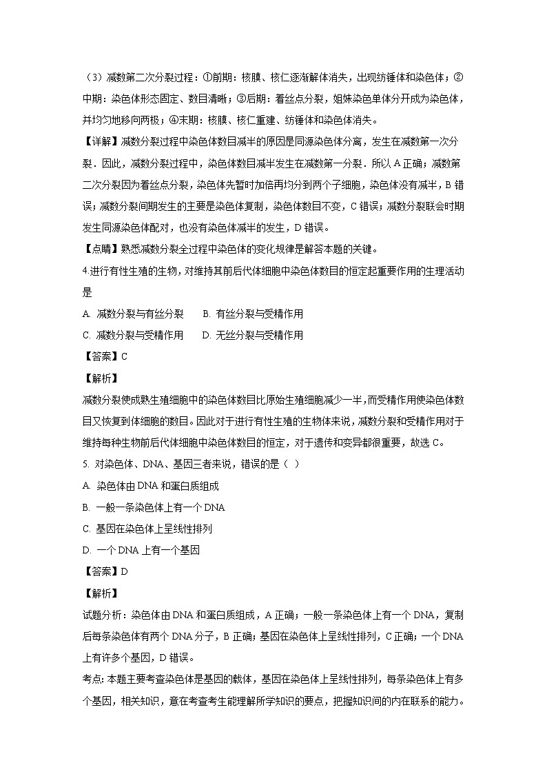 【生物】甘肃省武威第十八中学2018-2019学年高二上学期期末考试试卷（解析版）02