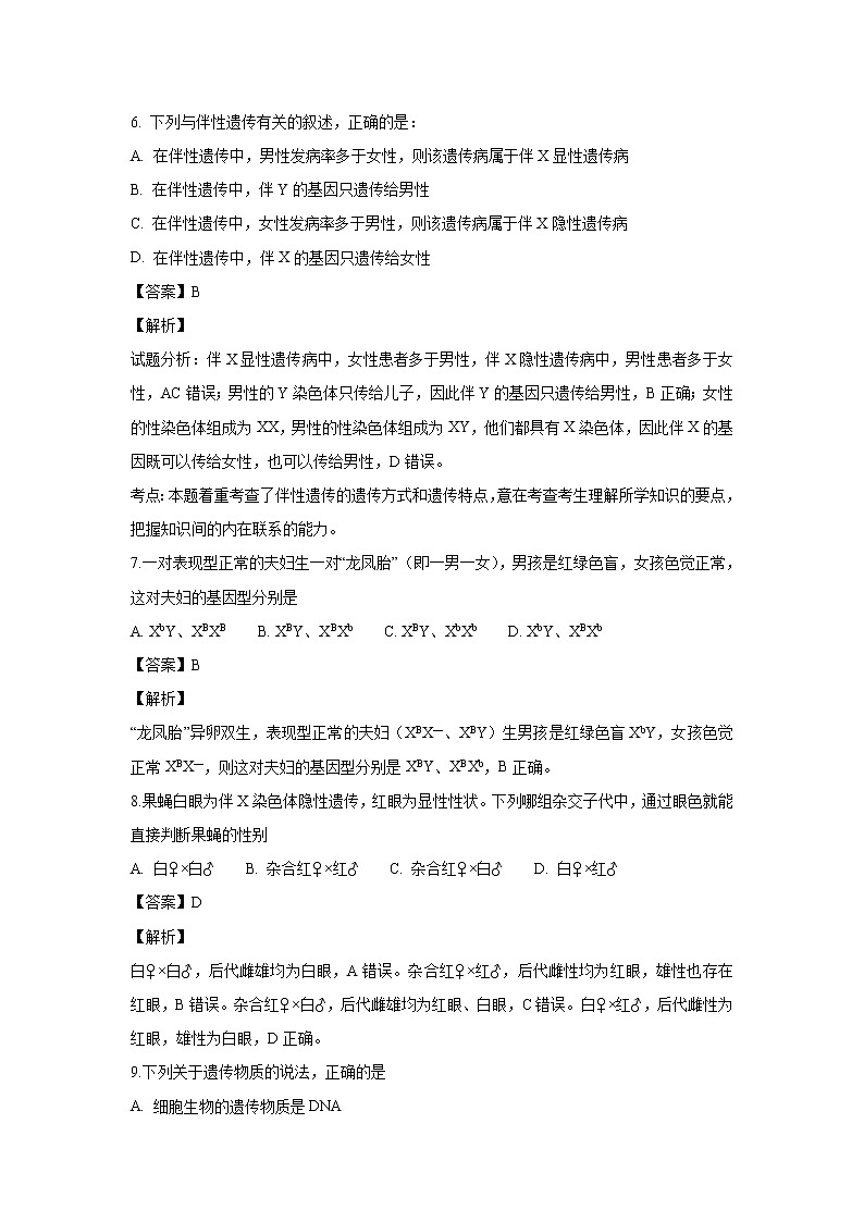 【生物】甘肃省武威第十八中学2018-2019学年高二上学期期末考试试卷（解析版）03