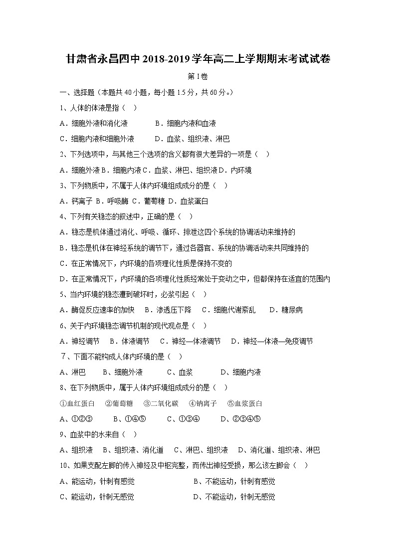 【生物】甘肃省永昌四中2018-2019学年高二上学期期末考试试卷01