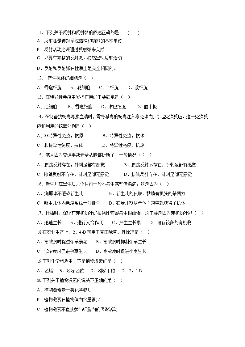 【生物】甘肃省永昌四中2018-2019学年高二上学期期末考试试卷02