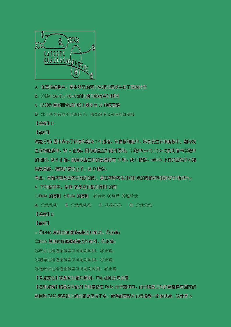 【生物】甘肃省天水市清水县第六中学2018-2019学年高二上学期期末考试（理）试卷 （解析版）02