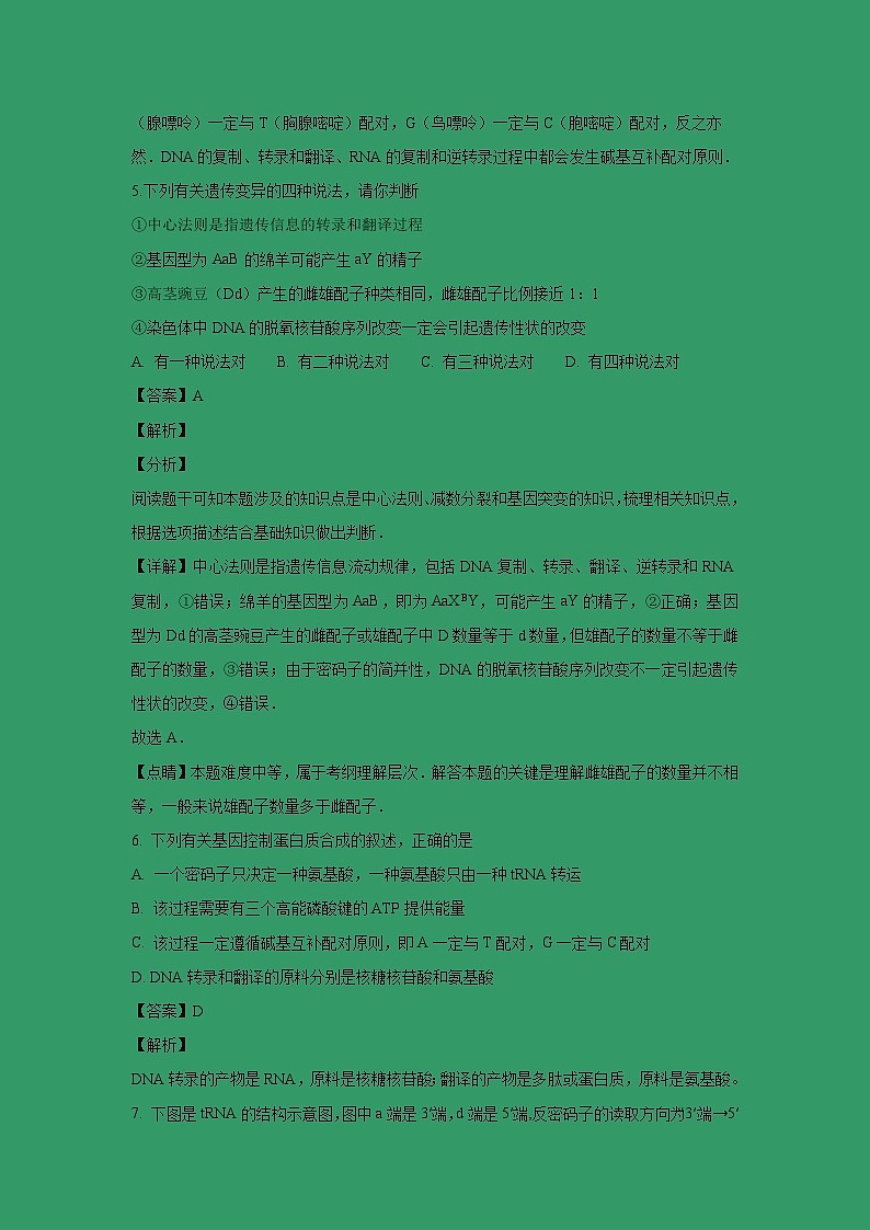 【生物】甘肃省天水市清水县第六中学2018-2019学年高二上学期期末考试（理）试卷 （解析版）03