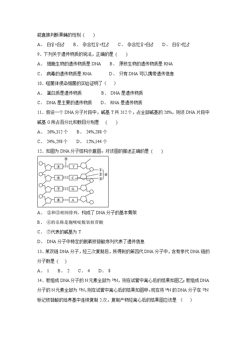 【生物】甘肃省武威第十八中学2018-2019学年高二上学期期末考试第2页
