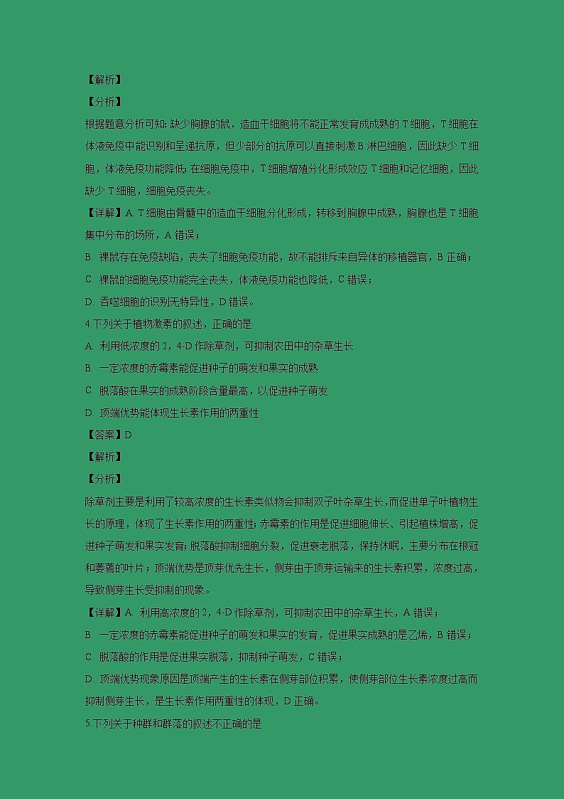 【生物】广东省潮州市2018-2019学年高二上学期期末教学质量检测理科综合试题（解析版）03
