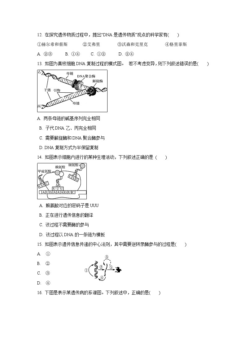 【生物】甘肃省天水一中2018-2019学年高二上学期期末考试（文）试卷（解析版）03