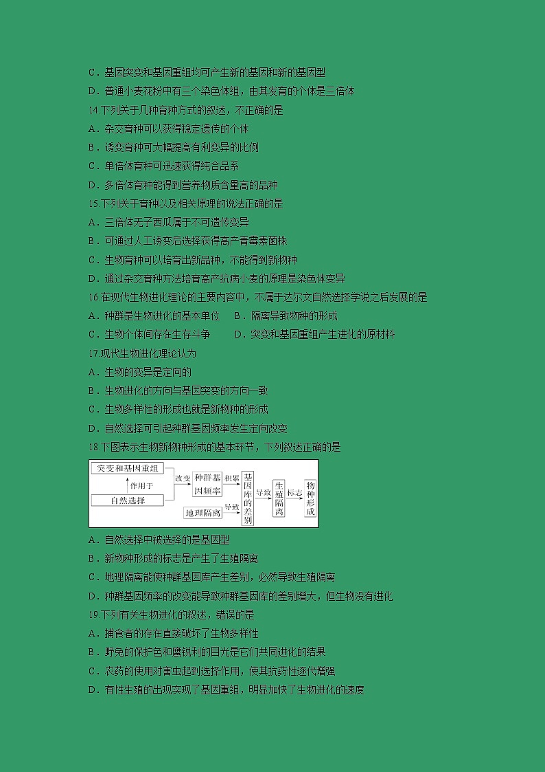 【生物】广东省第二师范学院番禺附属中学2018-2019学年高二上学期期末考试试题03