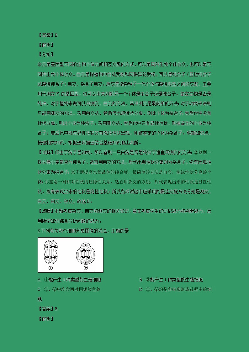 【生物】广东省佛山市2018-2019学年高二上学期期末考试试题（解析版）02