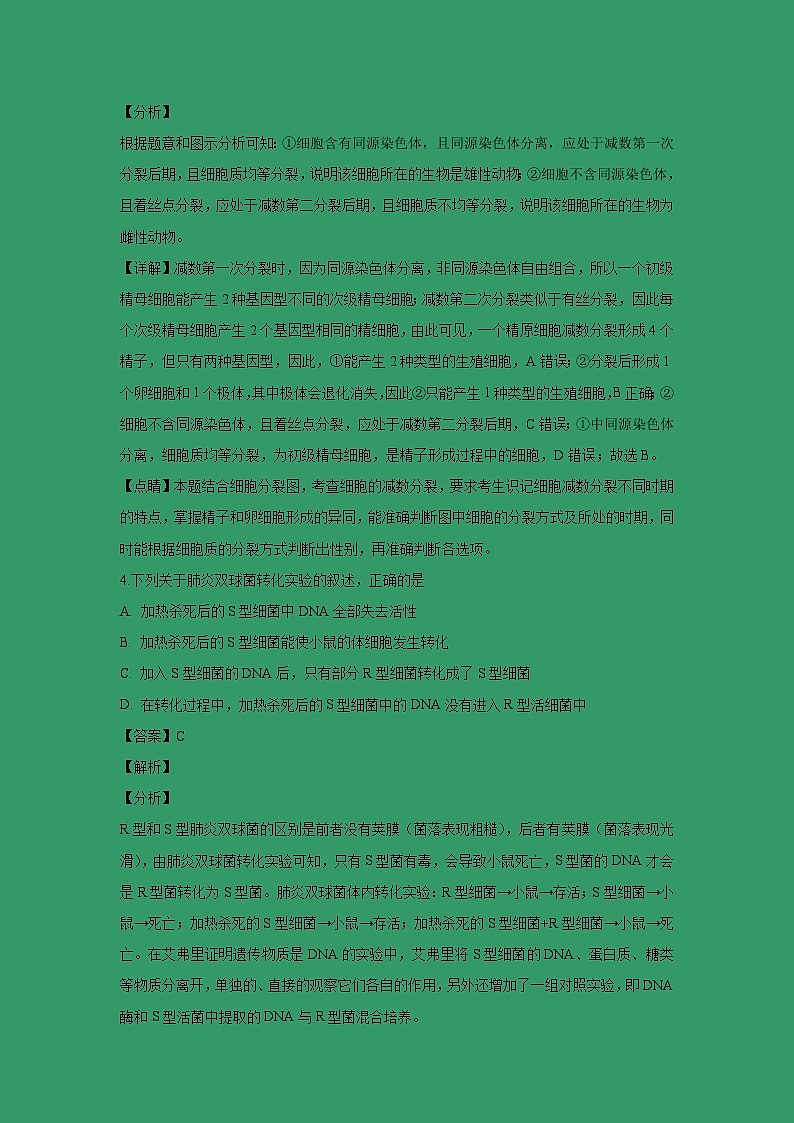 【生物】广东省佛山市2018-2019学年高二上学期期末考试试题（解析版）03