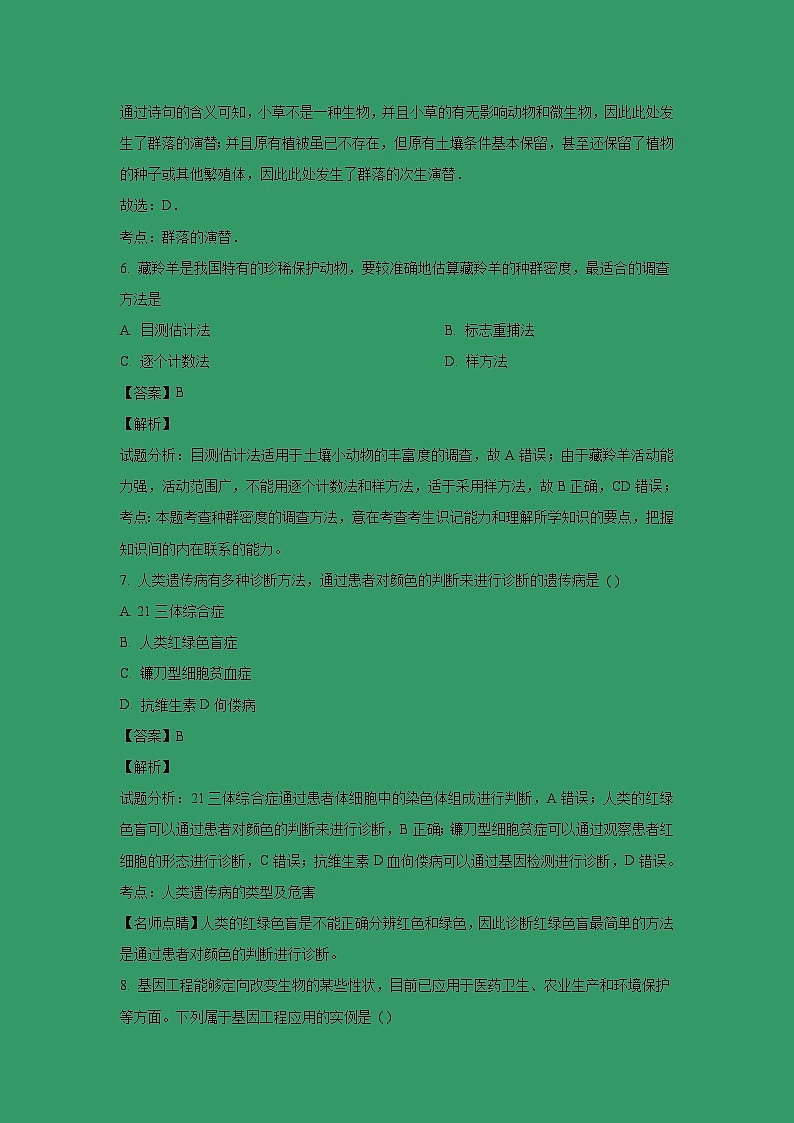 【生物】广东省江门市第二中学2018-2019学年高二上学期期末考试试题(解析版)03