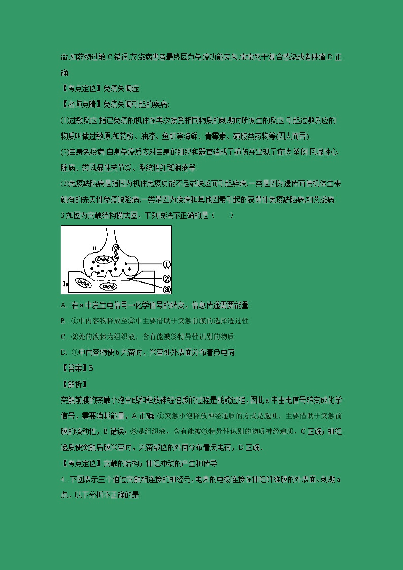 【生物】广东省陆丰市东海中学2018-2019学年高二上学期期末考试试题(解析版)02