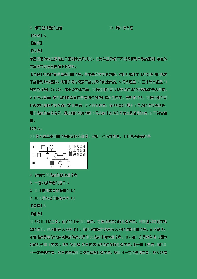 【生物】广东省深圳市高级中学2018-2019学年高二上学期期末考试试题 (解析版)02