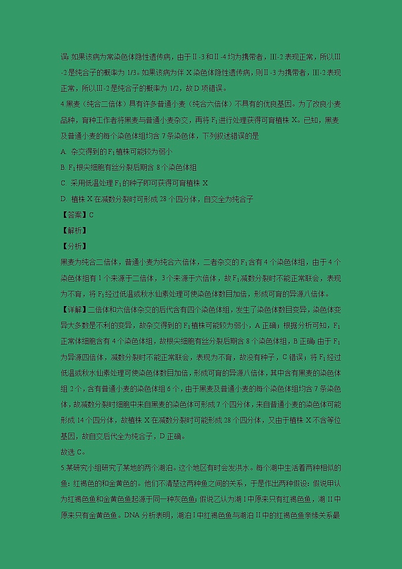 【生物】广东省深圳市高级中学2018-2019学年高二上学期期末考试试题 (解析版)03