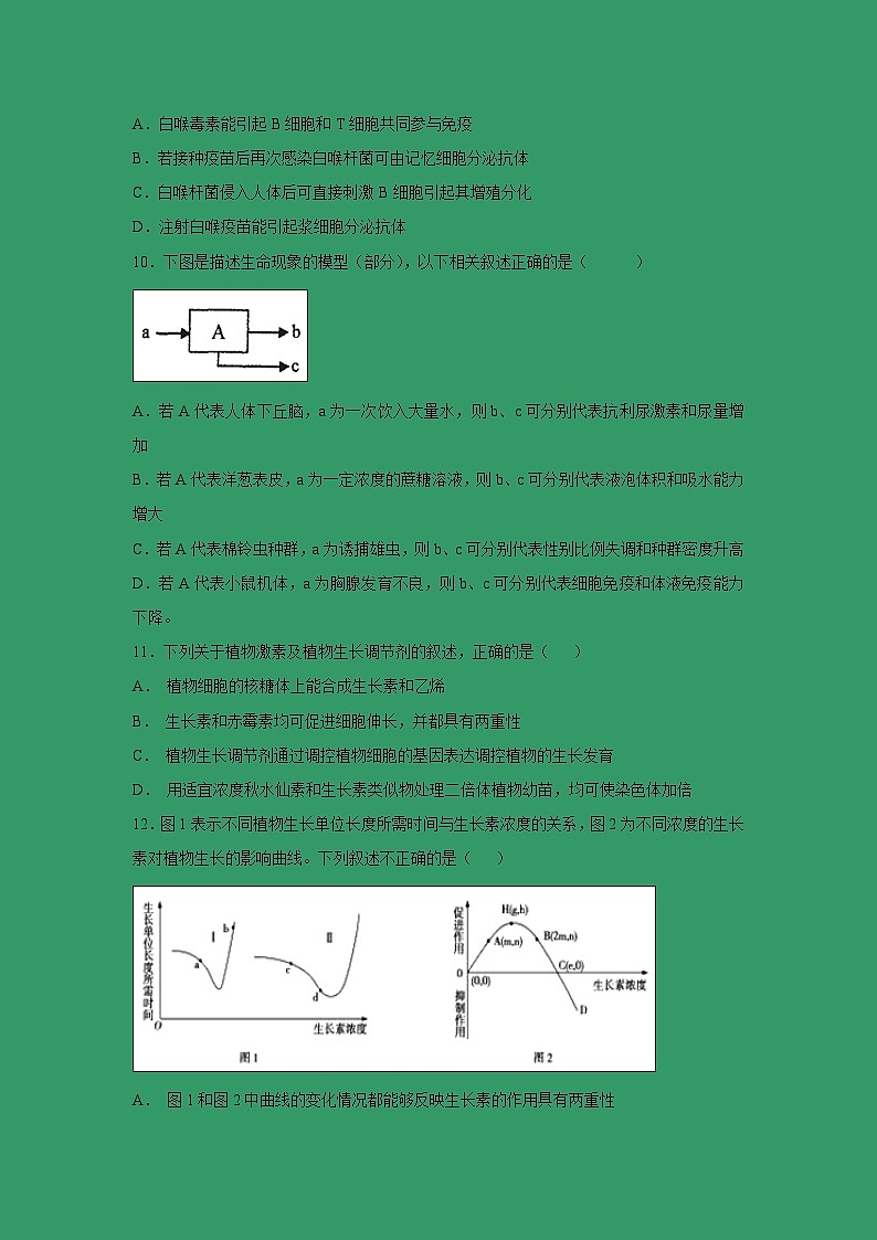 【生物】广东省汕头市达濠华侨中学、东厦中学2018-2019学年高二上学期期末联考（理）试题03