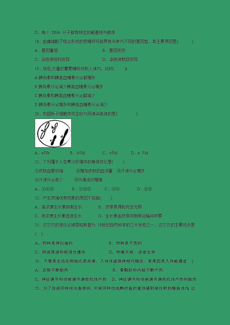 【生物】广东省汕头市达濠华侨中学、东厦中学2018-2019学年高二上学期期末联考（文）试题03
