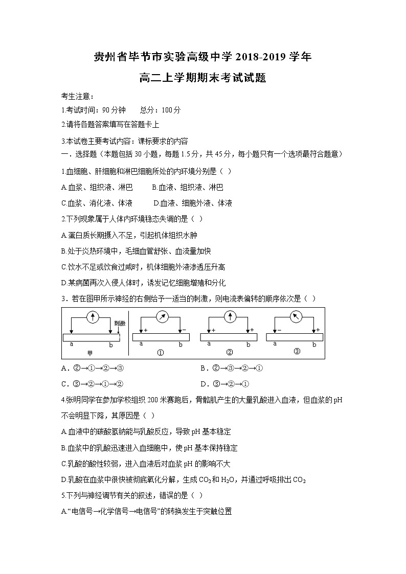 【生物】贵州省毕节市实验高级中学2018-2019学年高二上学期期末考试试题01