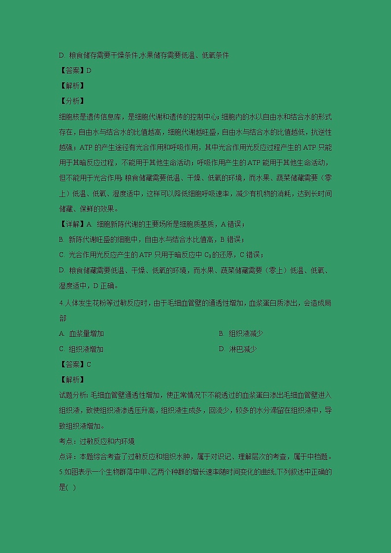 【生物】广西柳州市柳江中学2018-2019学年高二上学期期末考试试卷 （解析版）02