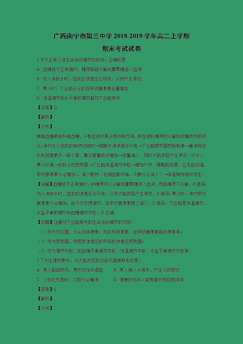 【生物】广西南宁市第三中学2018-2019学年高二上学期期末考试理科（解析版）01