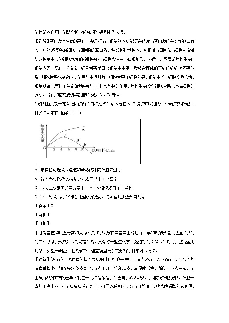【生物】广西壮族自治区南宁市第二中学2018-2019学年高二上学期期末考试试卷 （解析版）02