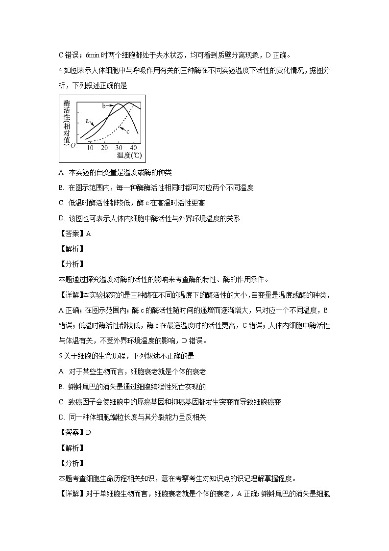 【生物】广西壮族自治区南宁市第二中学2018-2019学年高二上学期期末考试试卷 （解析版）03