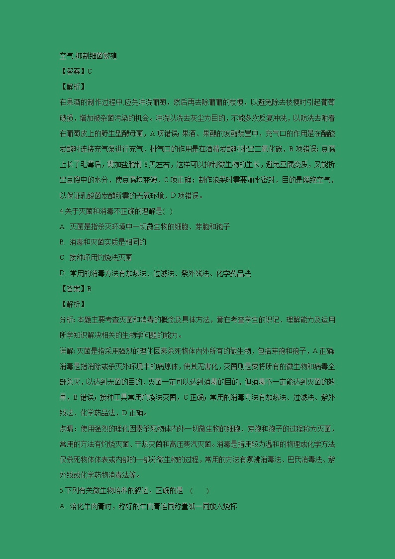 【生物】广西西宁三中2018-2019学年高二上学期期末考试试卷  （解析版）03