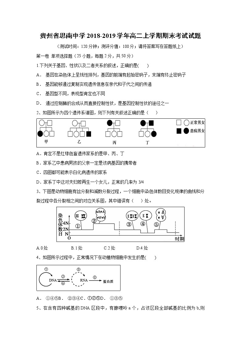 【生物】贵州省思南中学2018-2019学年高二上学期期末考试试题01