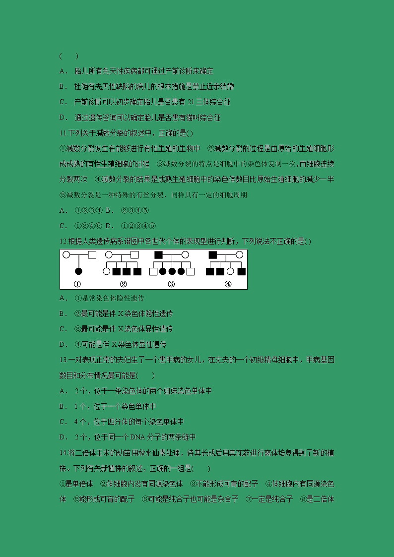【生物】贵州省麻江县一中2018-2019学年高二上学期期末考试试题03