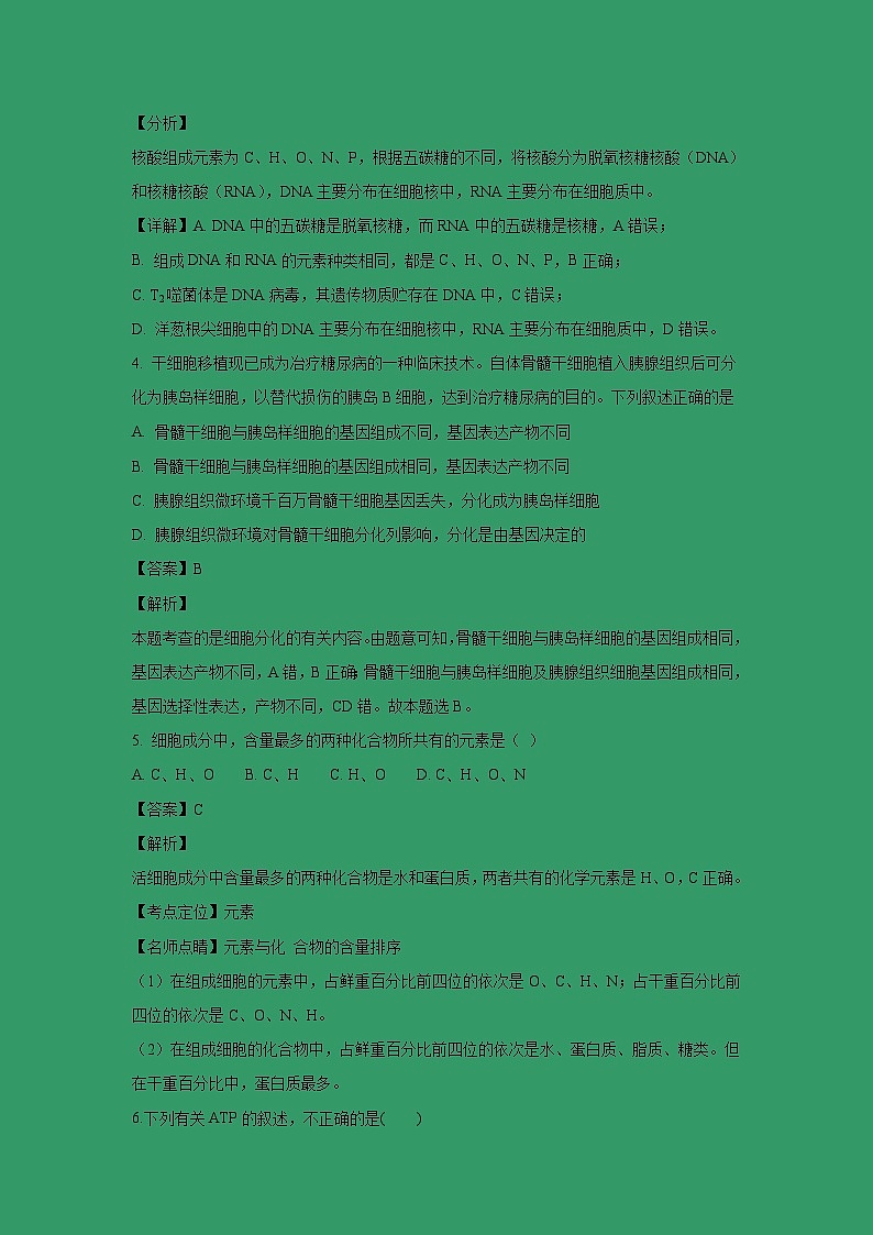 【生物】贵州省麻江县一中2018-2019学年高二上学期期末考试试题 （解析版）02