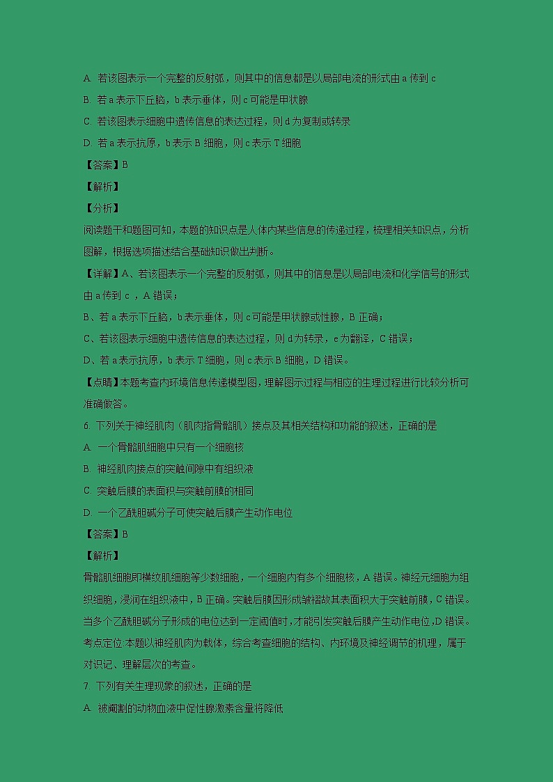 【生物】河南省安阳第二中学2018-2019学年高二上学期期末考试试题（解析版）03