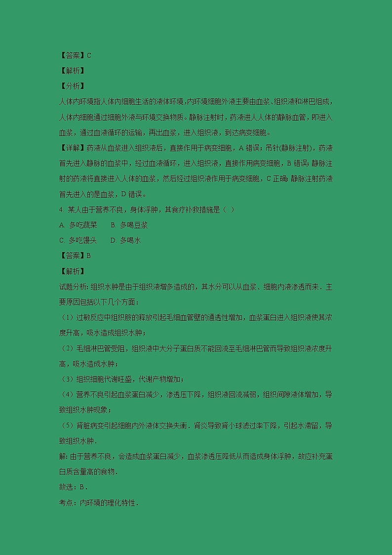 【生物】河北省石家庄市2018-2019学年高二上学期期末考试试卷 （解析版）02